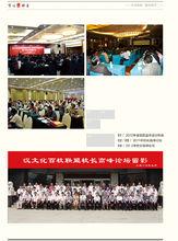 百校聯盟活動圖冊