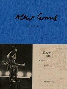 正義者(加繆作品) 正義者(加繆作品)