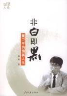 非白即黑 非白即黑