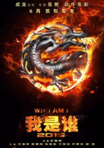 我是誰2015