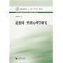 《道德同一性的心理學研究 》 《道德同一性的心理學研究 》