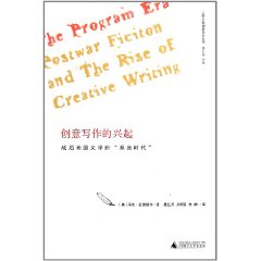創意寫作的興起