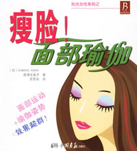 《瘦臉!面部瑜伽》 《瘦臉!面部瑜伽》