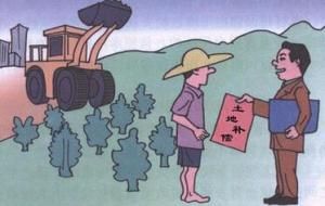 土地補償費 土地補償費