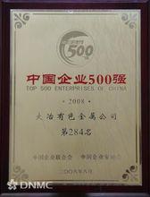 公司為中國500強