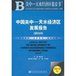 《中國關中—天水經濟區發展報告(2010)》 《中國關中—天水經濟區發展報告(2010)》