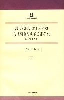 城市郊區集體土地價格形成機制與利益分配研究