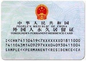 中國綠卡