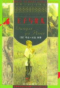 王子與貧兒[美國2004年William Lau執導動畫電影]