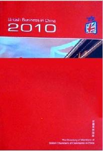 中國英商指南 中國英商指南