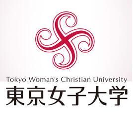 東京女子大學 東京女子大學