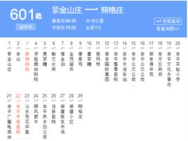 煙臺公交601路 煙臺公交601路