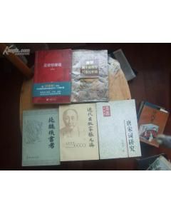 《唐宋詞研究》