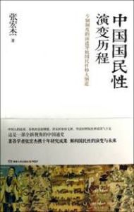 中國國民性演變歷程:專制制度的演進導致國民性格大倒退 中國國民性演變歷程:專制制度的演進導致國民性格大倒退
