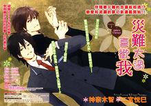 災難太過喜歡我