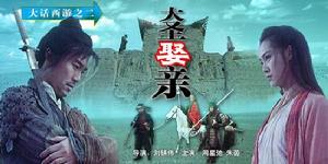 《大聖娶親》[1995年周星馳主演電影]