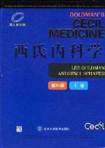 西氏內科學(上下卷) 西氏內科學(上下卷)