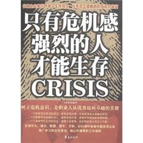 《只有危機感強烈的人才能生存》 《只有危機感強烈的人才能生存》