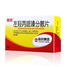 左羥丙哌嗪分散片
