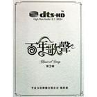 百年歌聲第2輯 百年歌聲第2輯