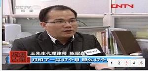 中央台採訪截圖