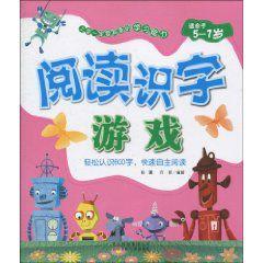 閱讀識字遊戲 閱讀識字遊戲