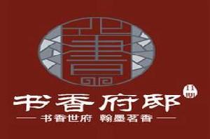 書香府邸 書香府邸