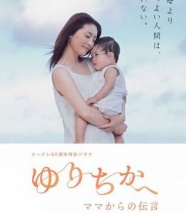 媽媽的遺言 媽媽的遺言