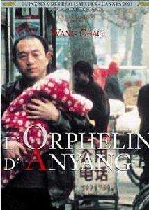 安陽孤兒 安陽孤兒