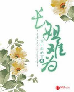 長姐難為 長姐難為