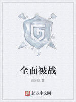 全面被戰 全面被戰
