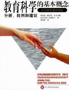 科學教育專業 科學教育專業