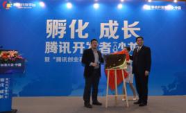 騰訊創業基地 騰訊創業基地