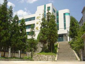 六盤水師範高等專科學校