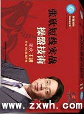 《短線實戰操盤技術二》 《短線實戰操盤技術二》