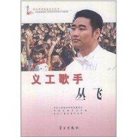 義工歌手:叢飛 義工歌手:叢飛