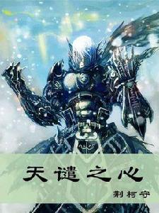 天譴之心 天譴之心