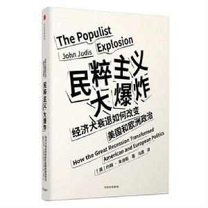 民粹主義大爆炸 民粹主義大爆炸