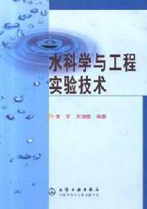 水質科學與技術專業 水質科學與技術專業