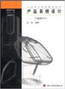 產品系統設計:產品設計2 產品系統設計:產品設計2