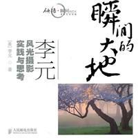 瞬間的大地 瞬間的大地