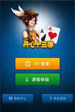 十三張遊戲截圖