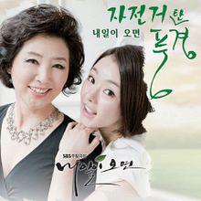 假如明天來臨[韓國2011年張容佑執導電視劇]