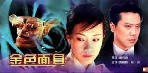 金色面具 金色面具