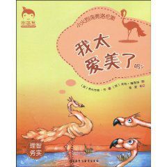 小火烈鳥弗洛倫斯