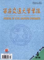 《西安交通大學學報》