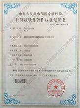 四格互聯優家園系統軟體著作權證書