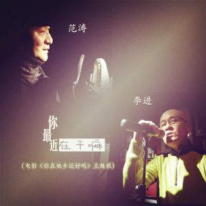 你最近在幹嘛 你最近在幹嘛