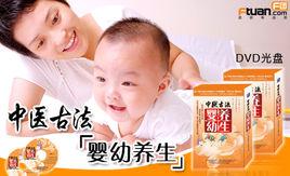 中醫古法嬰幼養生 中醫古法嬰幼養生