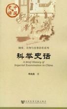 《科舉史話》 《科舉史話》